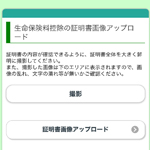 証明書画像アップロード