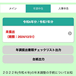 年末調整申告