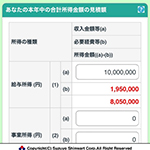所得入力