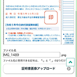 証明書画像アップロード