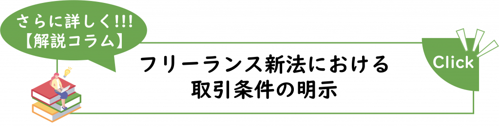 S-Paycialコラム誘導バナー「フリーランス新法における取引条件の明示」