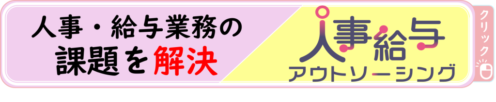 鈴与シンワート｜人事・給与業務の課題を解決　人事給与アウトソーシング