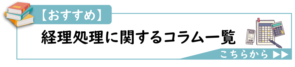 S-Paycialサイト経理処理タグ遷移バナー