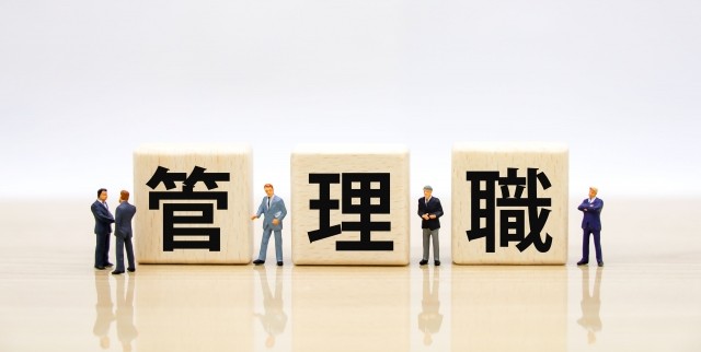 管理職を想起させる画像