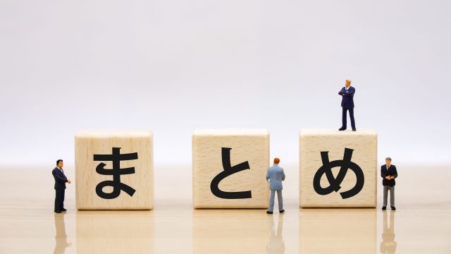 まとめを強調する画像
