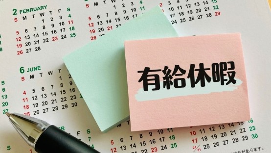 有給休暇を想起させる画像