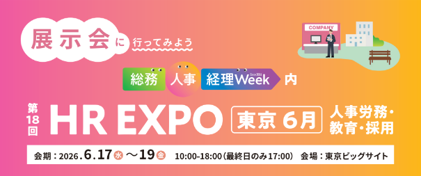 第18回　HR EXPO【東京】のバナー