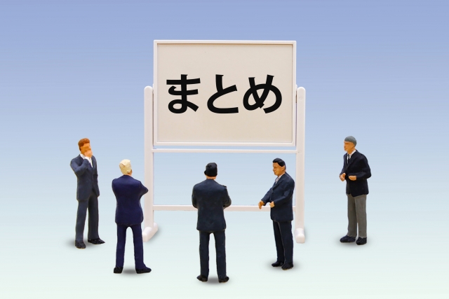 まとめを表す画像