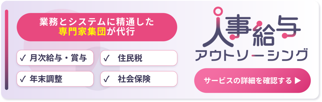 鈴与シンワートのサービス紹介バナー|業務とシステムに精通した専門家集団が代行 人事給与アウトソーシングサービス