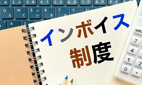 インボイス制度を想起させる画像