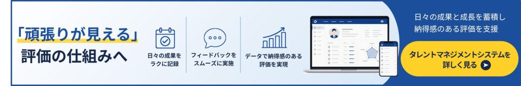 鈴与シンワートサービス紹介バナー|「頑張りが見える評価の仕組みへ|タレントマネジメントシステム